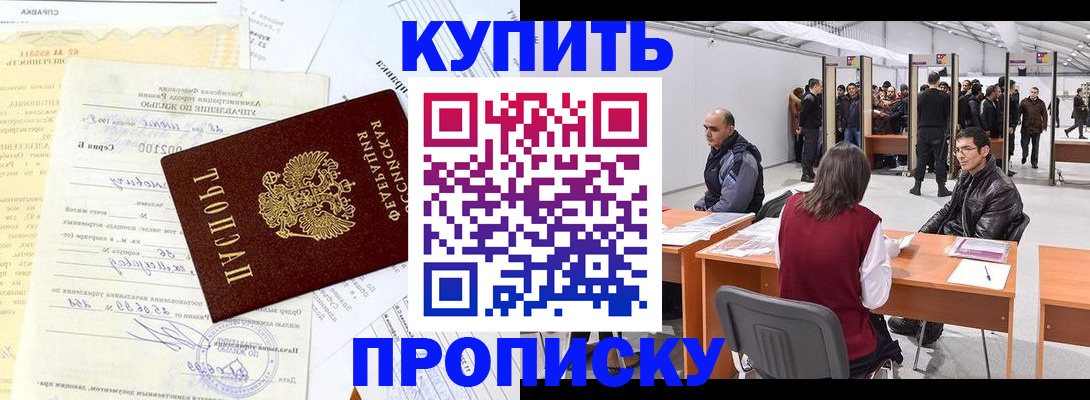 прописка ребенка в Свободном