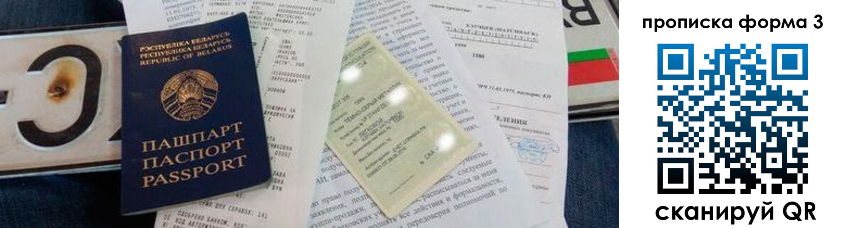 временная прописка в Свободном