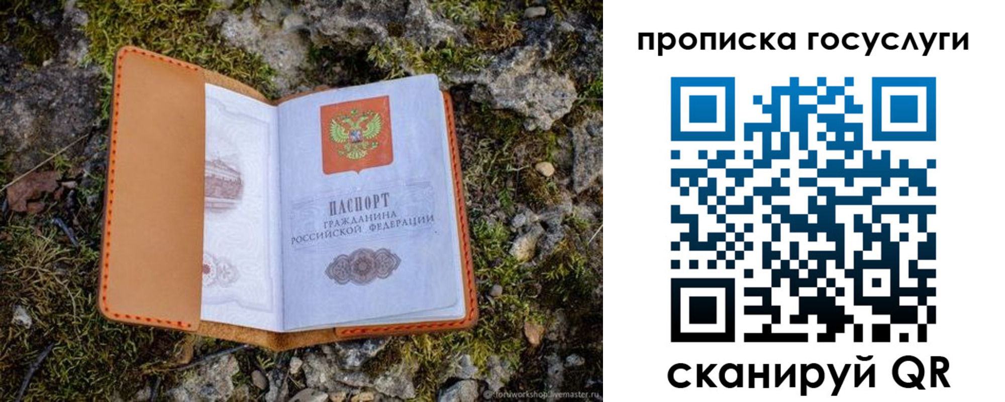 временная регистрация купить в Свободном