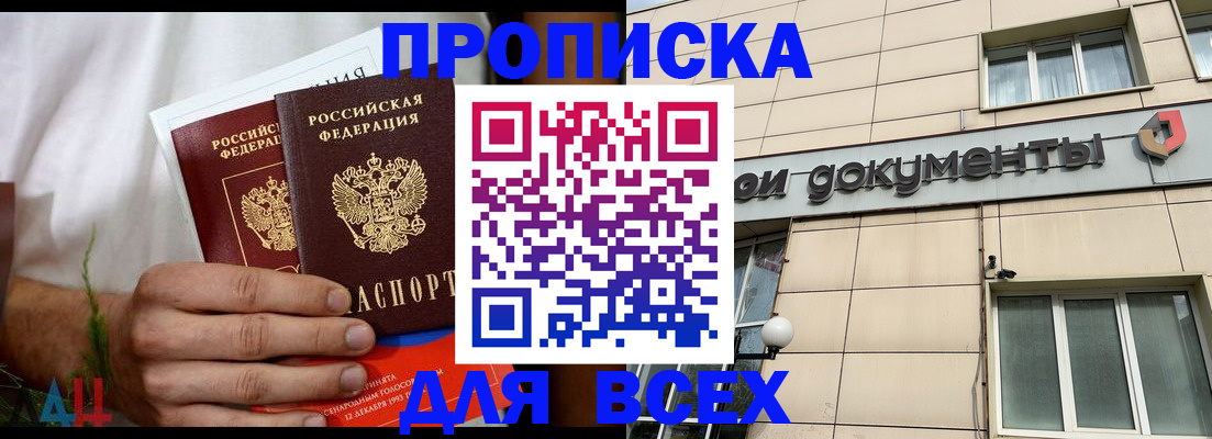 временная регистрация для всех в Свободном