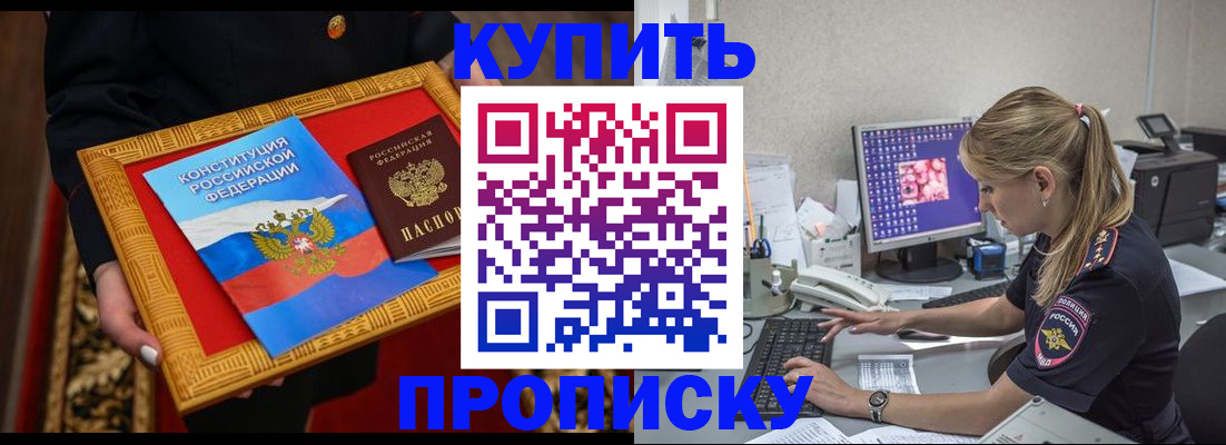 временная регистрация 2025 в Свободном