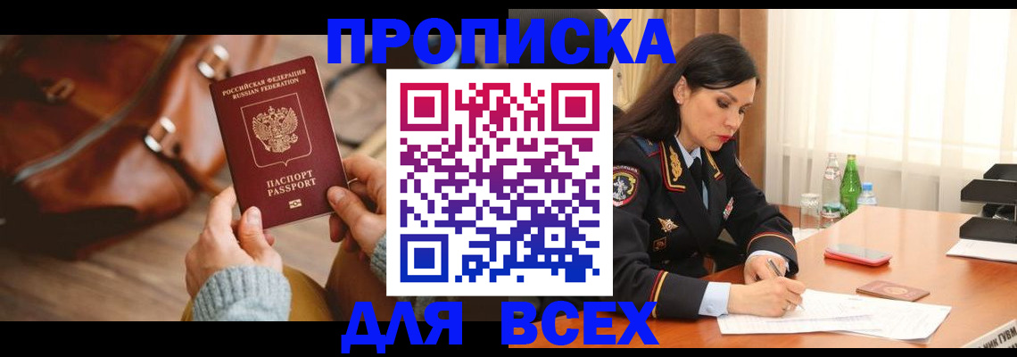 где прописаться в Свободном