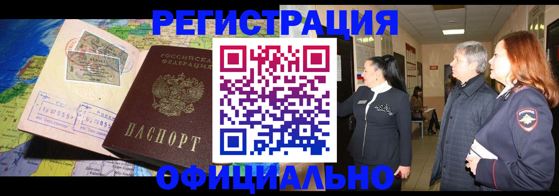 прописка иностранных граждан в Свободном